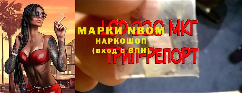 Марки NBOMe 1,8мг  Амурск 